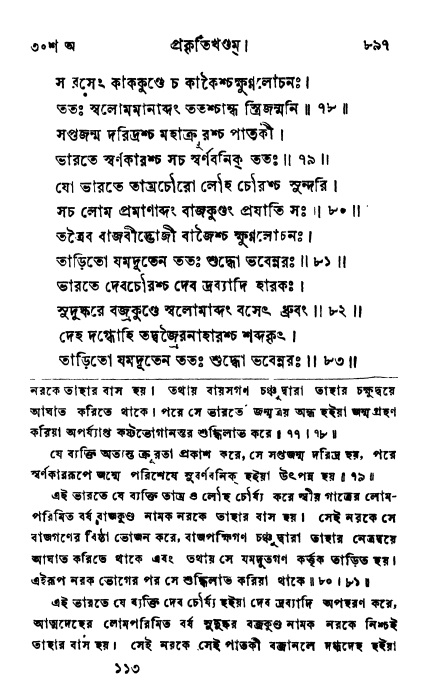ব্রহ্মবৈবর্ত্তপুরাণ পৃষ্ঠা নং-৮৯৭