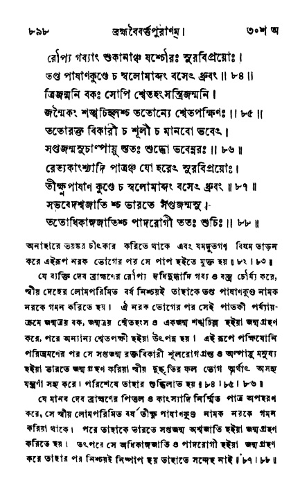 ব্রহ্মবৈবর্ত্তপুরাণ পৃষ্ঠা নং-৮৯৮