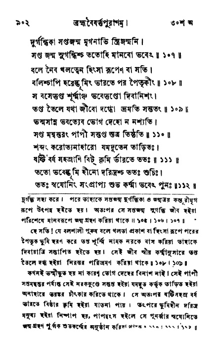 ব্রহ্মবৈবর্ত্তপুরাণ পৃষ্ঠা নং-৯০২