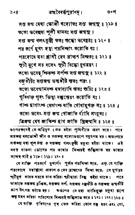 ব্রহ্মবৈবর্ত্তপুরাণ পৃষ্ঠা নং-৯০৪
