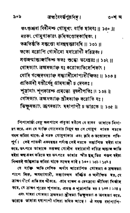 ব্রহ্মবৈবর্ত্তপুরাণ পৃষ্ঠা নং-৯০৬