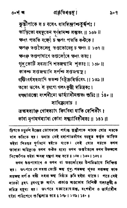 ব্রহ্মবৈবর্ত্তপুরাণ পৃষ্ঠা নং-৯০৭