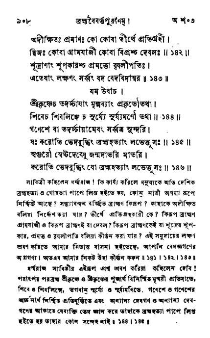 ব্রহ্মবৈবর্ত্তপুরাণ পৃষ্ঠা নং-৯০৮