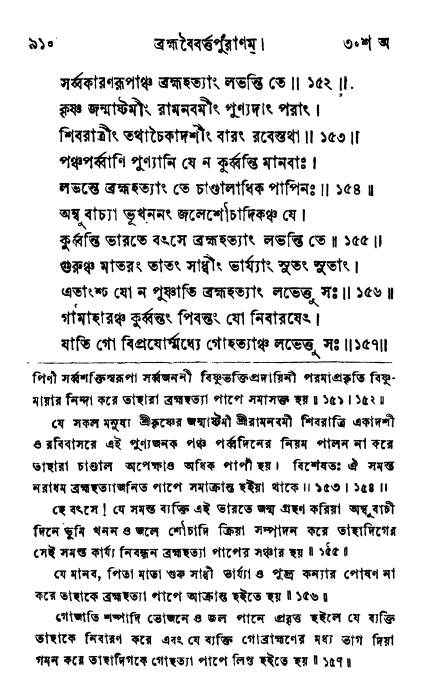ব্রহ্মবৈবর্ত্তপুরাণ পৃষ্ঠা নং-৯১০