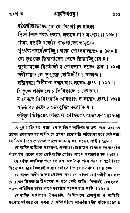 ব্রহ্মবৈবর্ত্তপুরাণ পৃষ্ঠা নং-৯১১