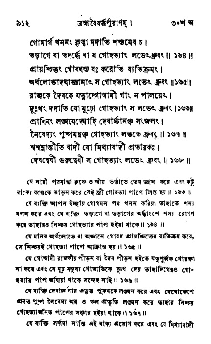 ব্রহ্মবৈবর্ত্তপুরাণ পৃষ্ঠা নং-৯১২