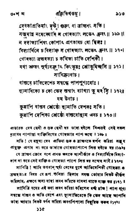 ব্রহ্মবৈবর্ত্তপুরাণ পৃষ্ঠা নং-৯১৩