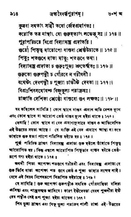 ব্রহ্মবৈবর্ত্তপুরাণ পৃষ্ঠা নং-৯১৪