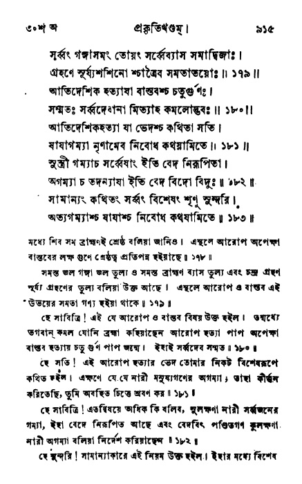 ব্রহ্মবৈবর্ত্তপুরাণ পৃষ্ঠা নং-৯১৫
