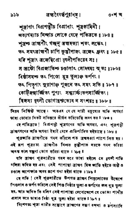 ব্রহ্মবৈবর্ত্তপুরাণ পৃষ্ঠা নং-৯১৬