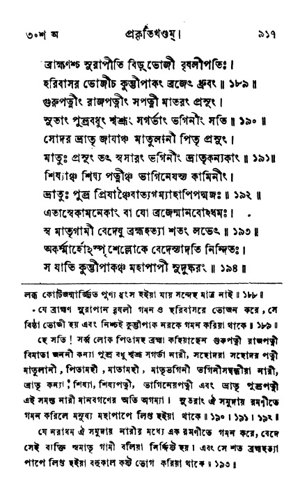ব্রহ্মবৈবর্ত্তপুরাণ পৃষ্ঠা নং-৯১৭