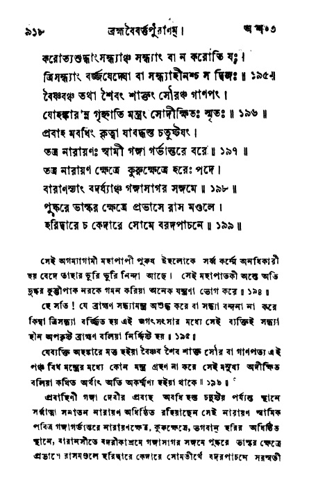 ব্রহ্মবৈবর্ত্তপুরাণ পৃষ্ঠা নং-৯১৮
