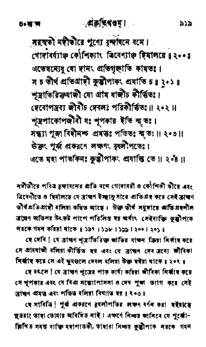 ব্রহ্মবৈবর্ত্তপুরাণ পৃষ্ঠা নং-৯১৯