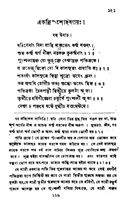ব্রহ্মবৈবর্ত্তপুরাণ পৃষ্ঠা নং-৯২১
