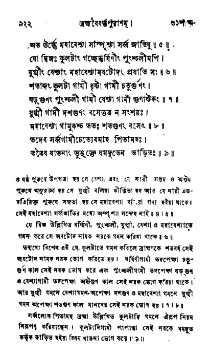 ব্রহ্মবৈবর্ত্তপুরাণ পৃষ্ঠা নং-৯২২