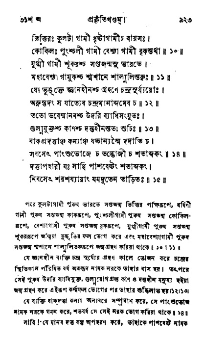 ব্রহ্মবৈবর্ত্তপুরাণ পৃষ্ঠা নং-৯২৩