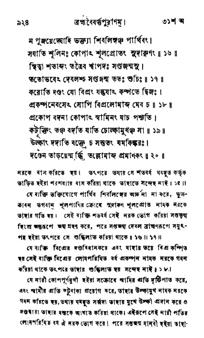 ব্রহ্মবৈবর্ত্তপুরাণ পৃষ্ঠা নং-৯২৪