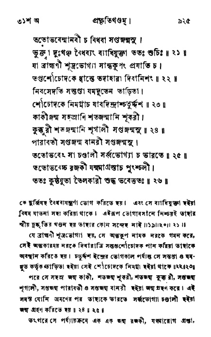 ব্রহ্মবৈবর্ত্তপুরাণ পৃষ্ঠা নং-৯২৫