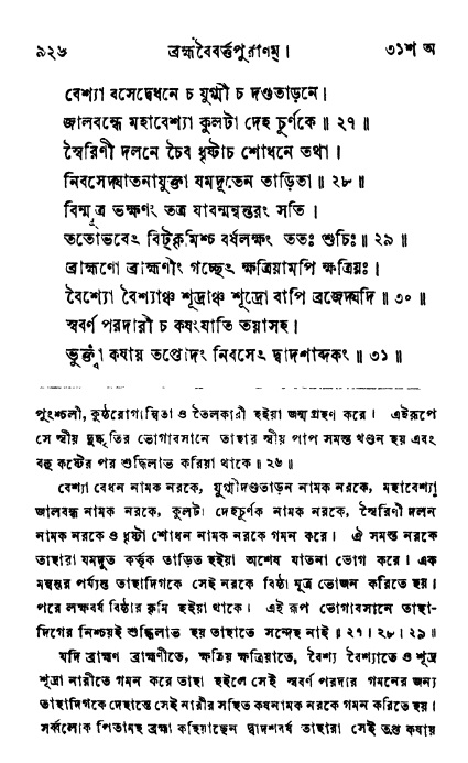 ব্রহ্মবৈবর্ত্তপুরাণ পৃষ্ঠা নং-৯২৬