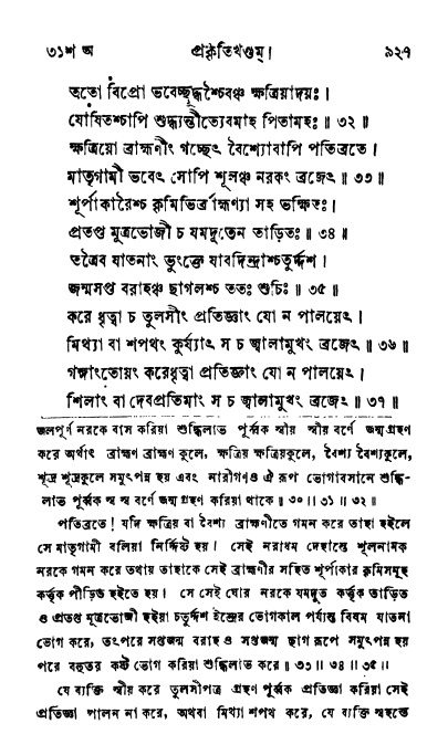 ব্রহ্মবৈবর্ত্তপুরাণ পৃষ্ঠা নং-৯২৭