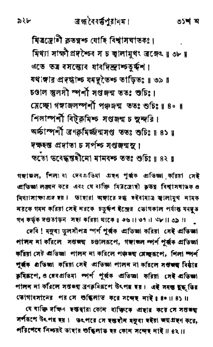 ব্রহ্মবৈবর্ত্তপুরাণ পৃষ্ঠা নং-৯২৮