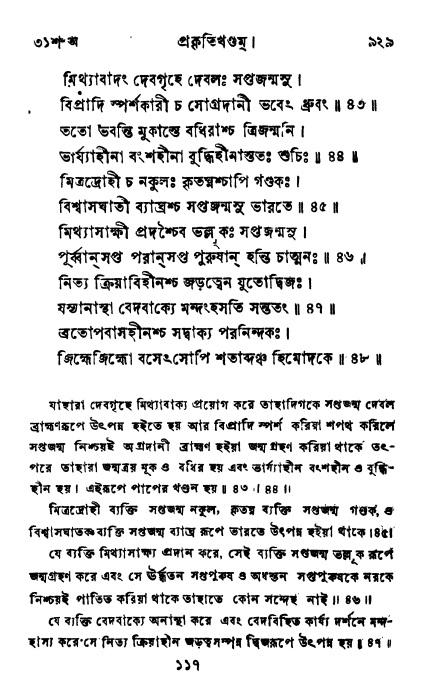 ব্রহ্মবৈবর্ত্তপুরাণ পৃষ্ঠা নং-৯২৯