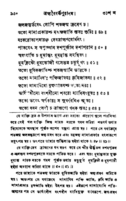 ব্রহ্মবৈবর্ত্তপুরাণ পৃষ্ঠা নং-৯৩০