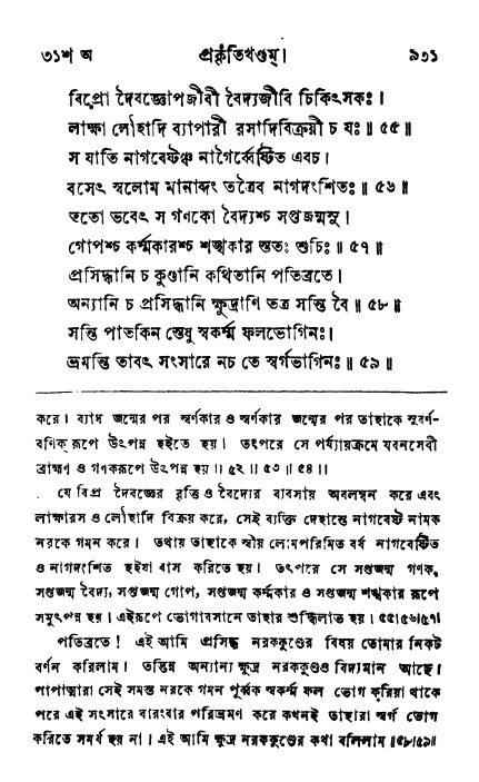 ব্রহ্মবৈবর্ত্তপুরাণ পৃষ্ঠা নং-৯৩১