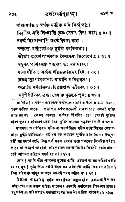 ব্রহ্মবৈবর্ত্তপুরাণ পৃষ্ঠা নং-৯৩২
