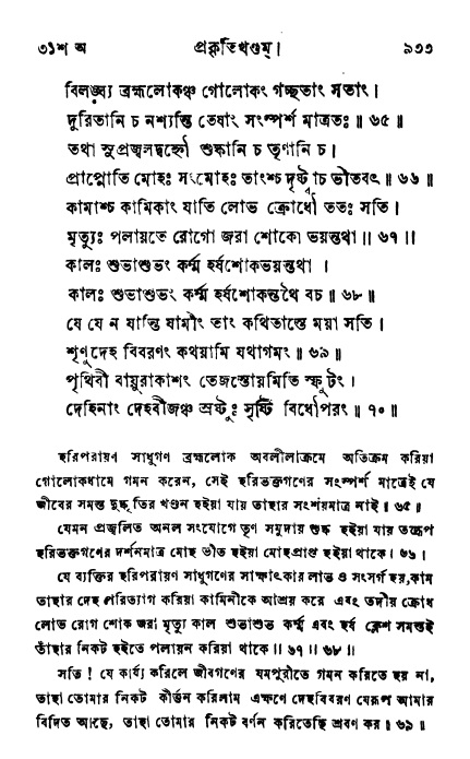 ব্রহ্মবৈবর্ত্তপুরাণ পৃষ্ঠা নং-৯৩৩