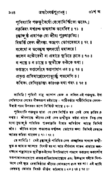 ব্রহ্মবৈবর্ত্তপুরাণ পৃষ্ঠা নং-৯৩৪