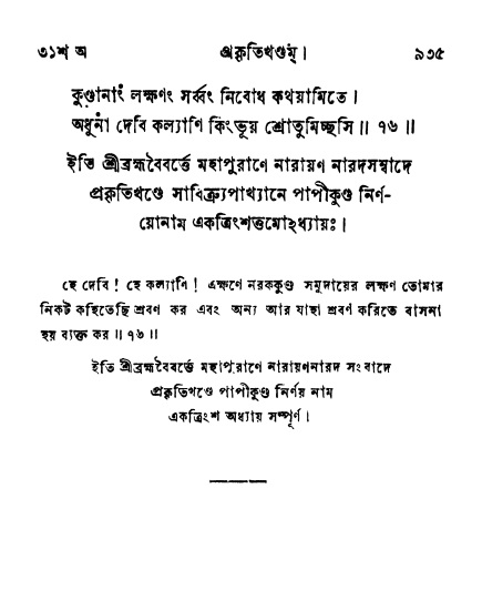 ব্রহ্মবৈবর্ত্তপুরাণ পৃষ্ঠা নং-৯৩৫