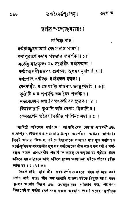 ব্রহ্মবৈবর্ত্তপুরাণ পৃষ্ঠা নং-৯৩৬
