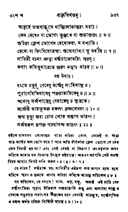 ব্রহ্মবৈবর্ত্তপুরাণ পৃষ্ঠা নং-৯৩৭