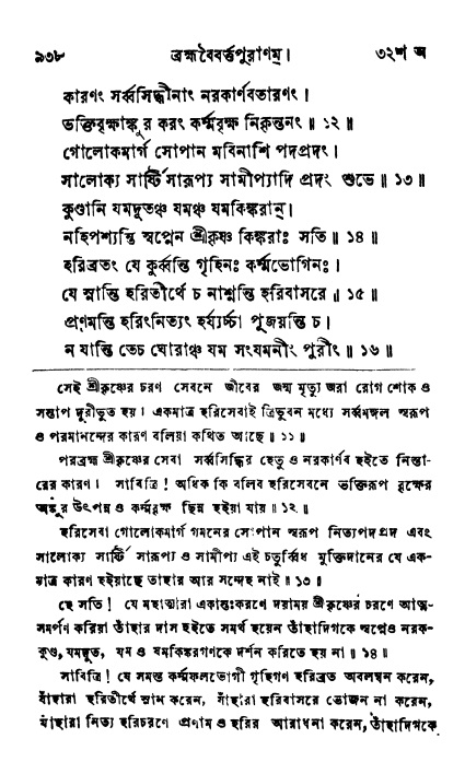 ব্রহ্মবৈবর্ত্তপুরাণ পৃষ্ঠা নং-৯৩৮