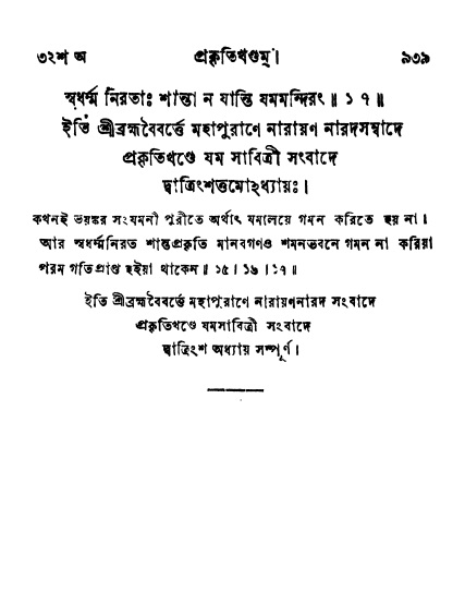 ব্রহ্মবৈবর্ত্তপুরাণ পৃষ্ঠা নং-৯৩৯