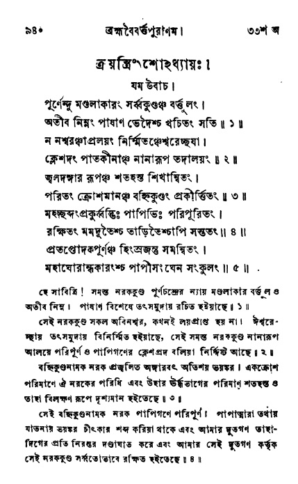 ব্রহ্মবৈবর্ত্তপুরাণ পৃষ্ঠা নং-৯৪০