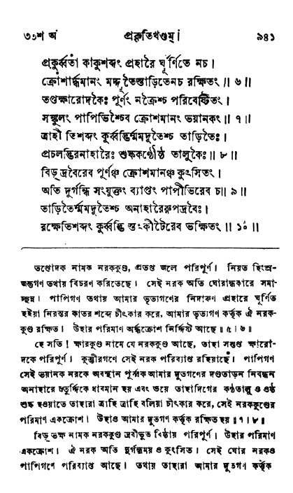 ব্রহ্মবৈবর্ত্তপুরাণ পৃষ্ঠা নং-৯৪১