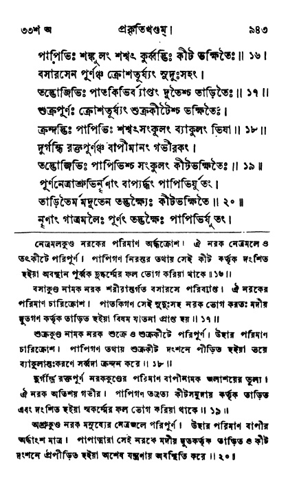 ব্রহ্মবৈবর্ত্তপুরাণ পৃষ্ঠা নং-৯৪৩