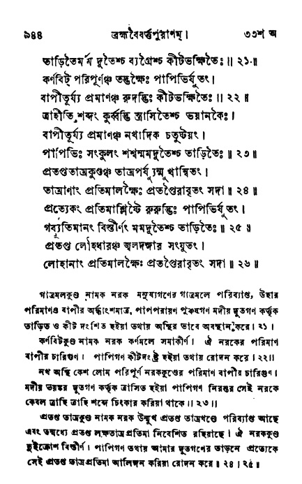 ব্রহ্মবৈবর্ত্তপুরাণ পৃষ্ঠা নং-৯৪৪