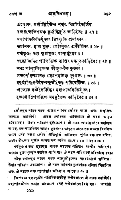 ব্রহ্মবৈবর্ত্তপুরাণ পৃষ্ঠা নং-৯৪৫