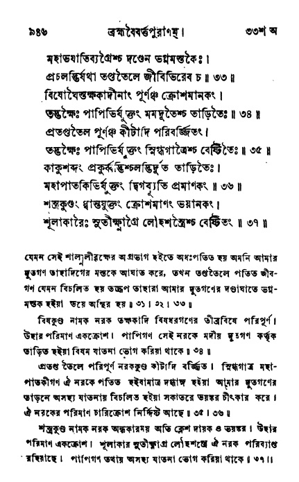 ব্রহ্মবৈবর্ত্তপুরাণ পৃষ্ঠা নং-৯৪৬
