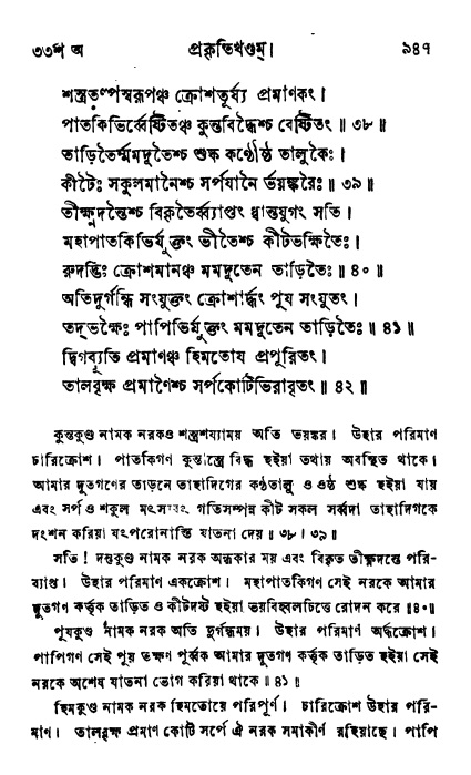 ব্রহ্মবৈবর্ত্তপুরাণ পৃষ্ঠা নং-৯৪৭