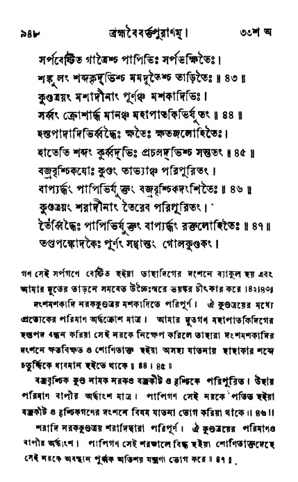 ব্রহ্মবৈবর্ত্তপুরাণ পৃষ্ঠা নং-৯৪৮
