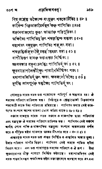 ব্রহ্মবৈবর্ত্তপুরাণ পৃষ্ঠা নং-৯৪৯