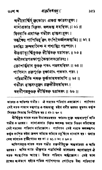ব্রহ্মবৈবর্ত্তপুরাণ পৃষ্ঠা নং-৯৫১