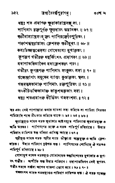 ব্রহ্মবৈবর্ত্তপুরাণ পৃষ্ঠা নং-৯৫২