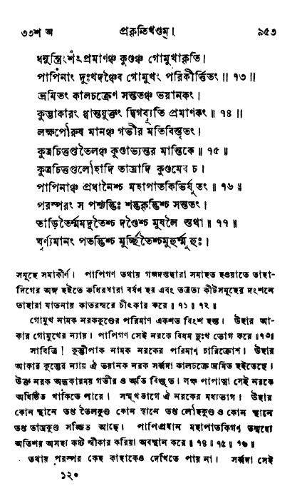 ব্রহ্মবৈবর্ত্তপুরাণ পৃষ্ঠা নং-৯৫৩
