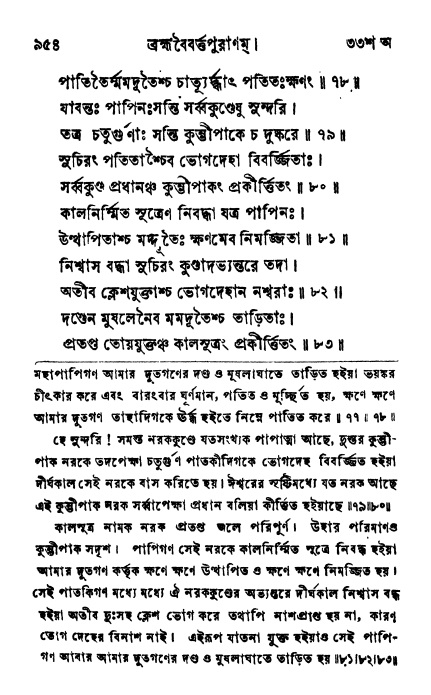 ব্রহ্মবৈবর্ত্তপুরাণ পৃষ্ঠা নং-৯৫৪