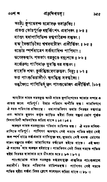 ব্রহ্মবৈবর্ত্তপুরাণ পৃষ্ঠা নং-৯৫৫